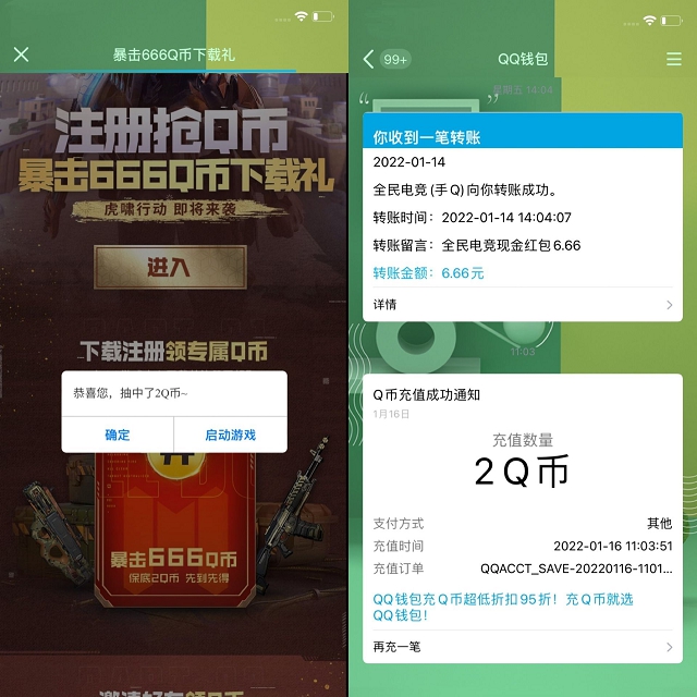 使命召唤部分用户领QB 亲测秒到2Q币