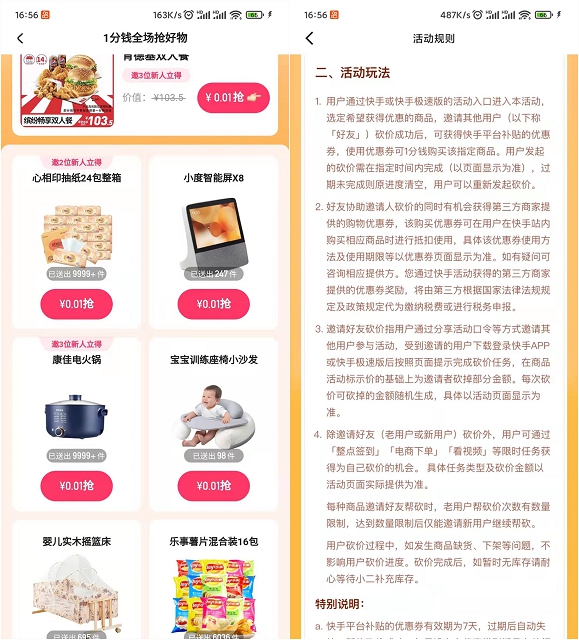 快手邀请好友助力0.01撸实物等