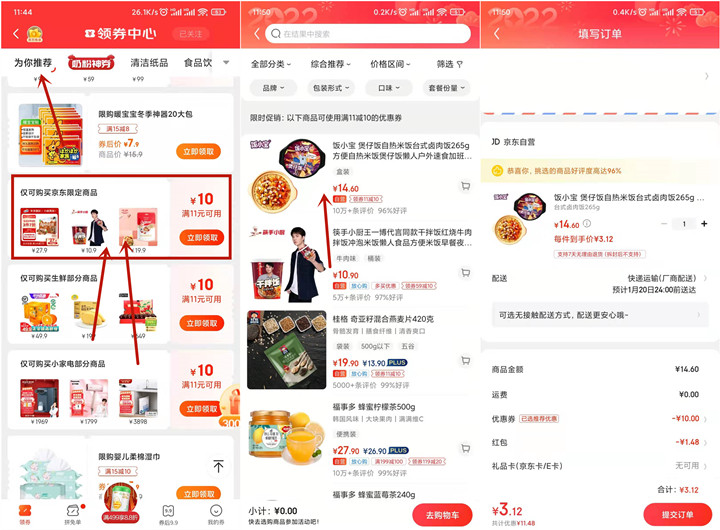 0.01撸煲仔饭和50只口罩 京东领券和红包