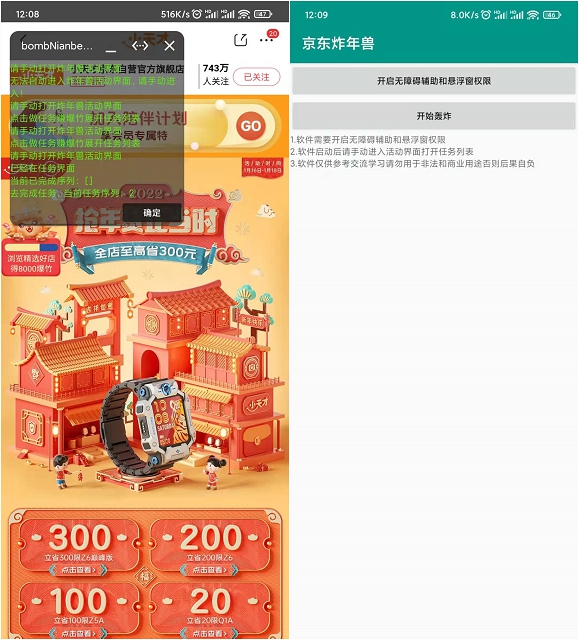 京东炸年兽半自动软件下载 可自动完成每日任务