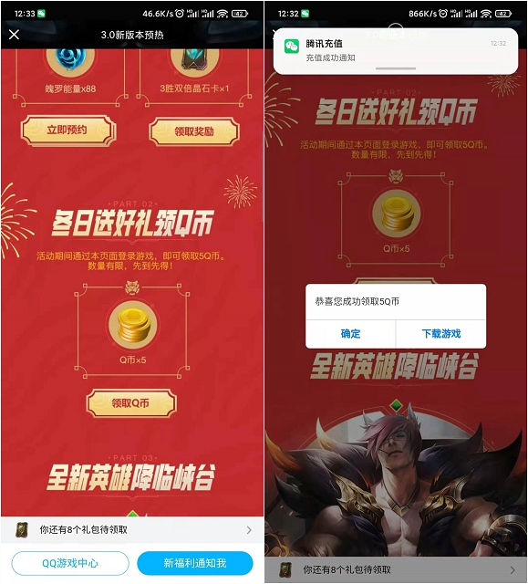 英雄联盟手游登录游戏领5Q币 亲测秒到