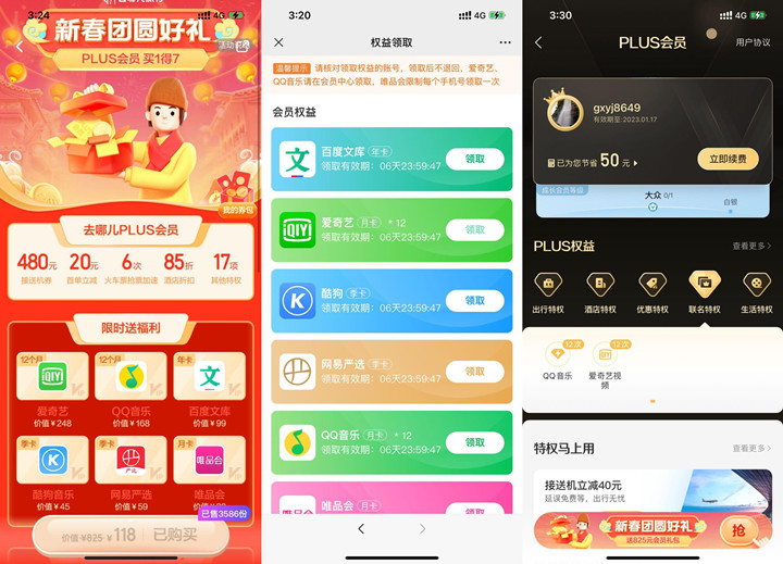 118元开去哪儿联合会员 送7大会员 -1 118元开去哪儿联合会员 送7大会员