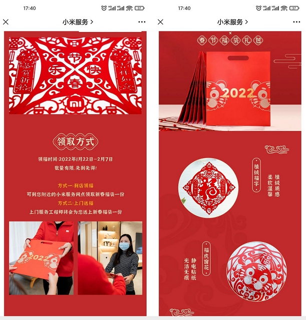 免费领取小米新春福袋礼包