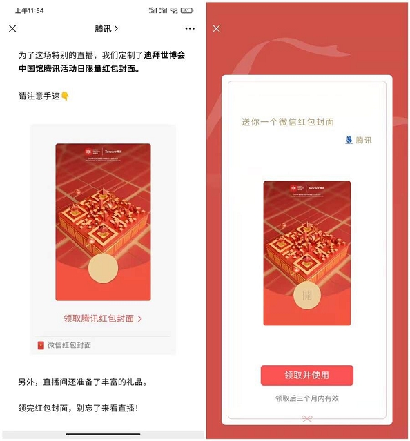 免费领取腾讯微信红包封面 有效期三个月