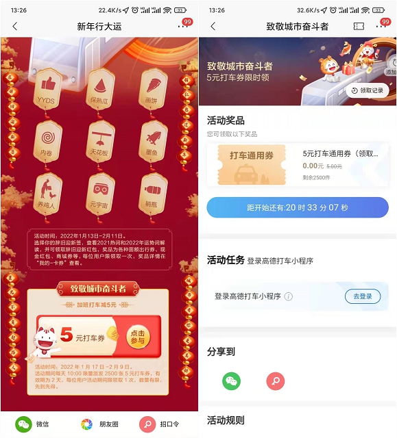 招商银行免费领5元高德打车立减券 -1 招商银行免费领5元高德打车立减券