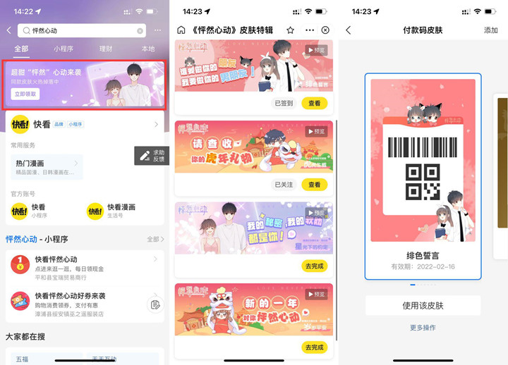 支付宝免费领取4款收款码皮肤