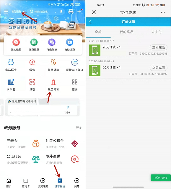 河南建行用户0.01抽20元话费 亲测秒到40话费