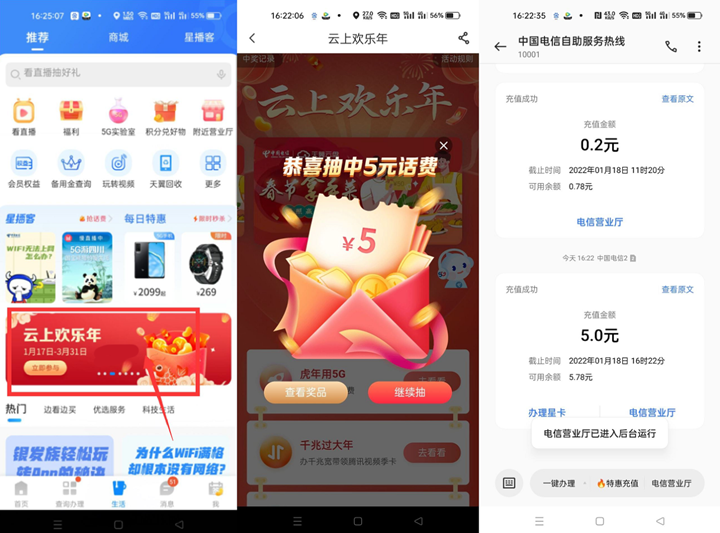电信抽1-100元话费 亲测秒到7元话费