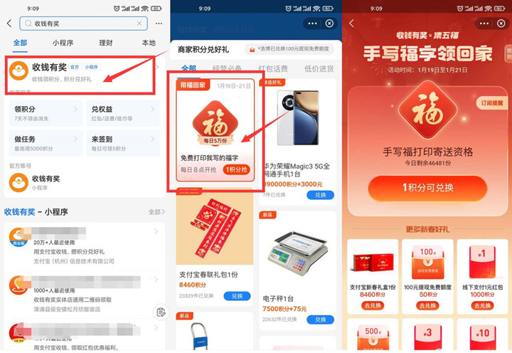 支付宝部分用户免费领DIY福字包邮发货