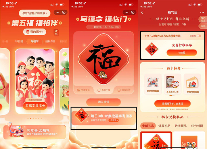 支付宝集五福免费领福字包邮发货