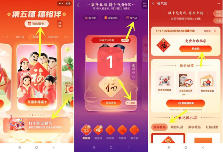 2022年支付宝集五福攻略 -1 2022年支付宝集五福攻略