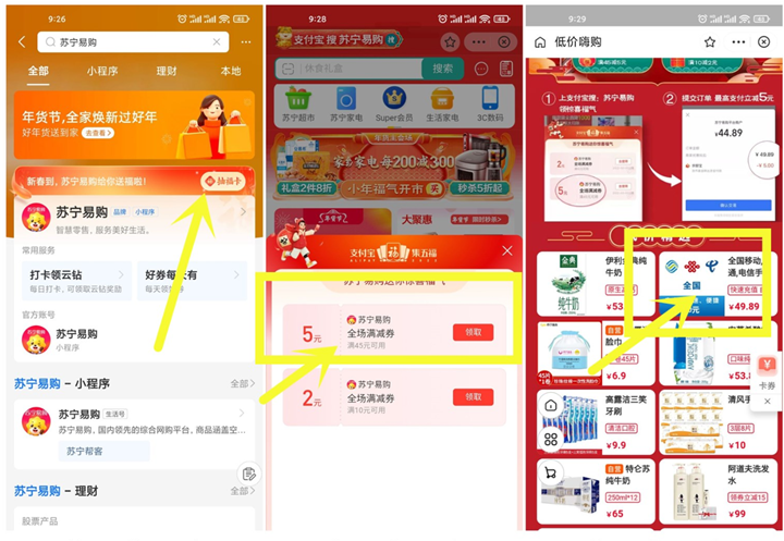 苏宁易购老用户灵领5元话费券 可45充50话费 -1 苏宁易购老用户灵领5元话费券 可45充50话费