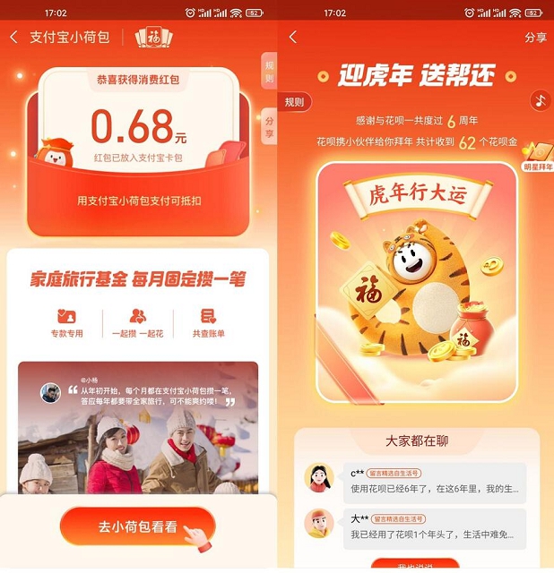 支付宝抽随机消费红包、花呗金币等