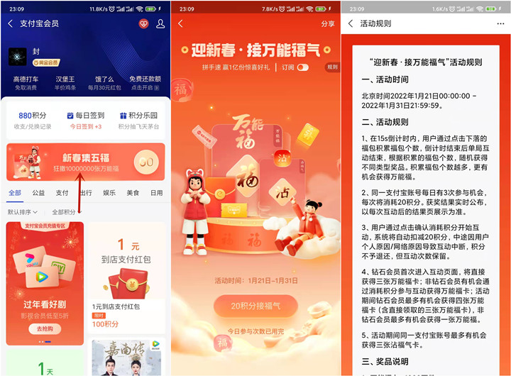 支付宝钻石会员免费领3张万能福 -1 支付宝钻石会员免费领3张万能福