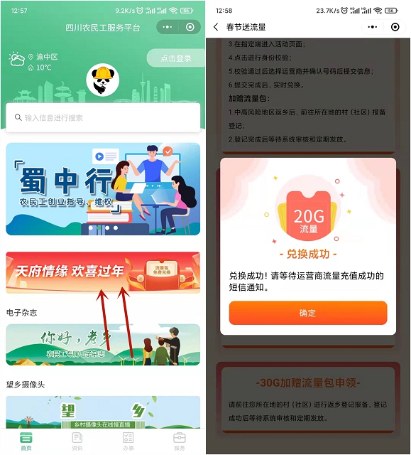 四川地区三网用户免费领20G流量