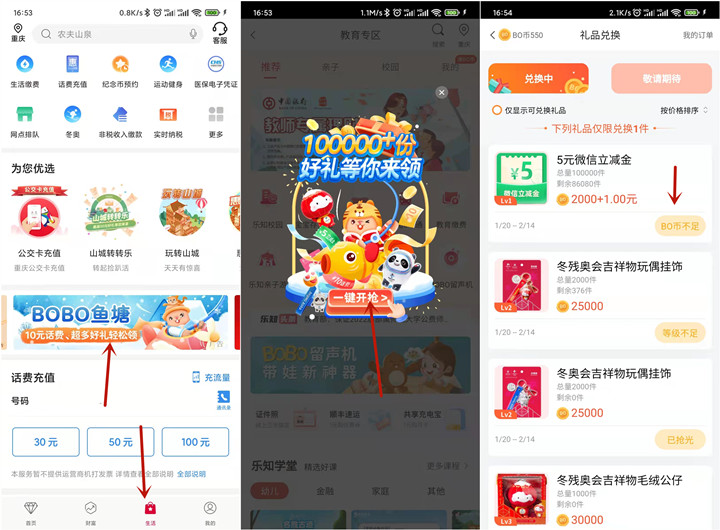 中国银行BOBO鱼塘1元兑换5元微信立减金 -1 中国银行BOBO鱼塘1元兑换5元微信立减金