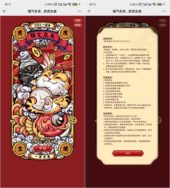 玩小游戏抽随机现金红包、实物等 非必中