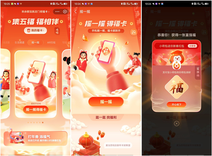 支付宝摇一摇抽随机福卡活动提前开启 -1 支付宝摇一摇抽随机福卡活动提前开启