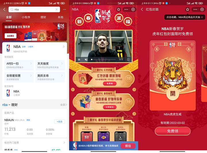 支付宝免费领取付款码虎年封面