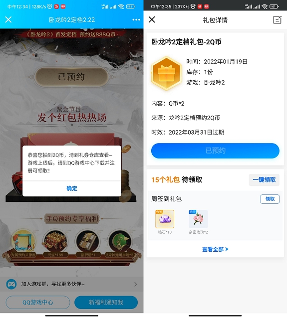 预约卧龙吟手游抽2-888Q币 需游戏上线后才可兑换