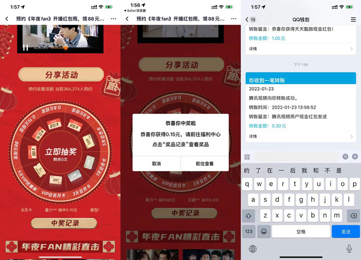 腾讯视频抽0.15-88元或1-30天会员