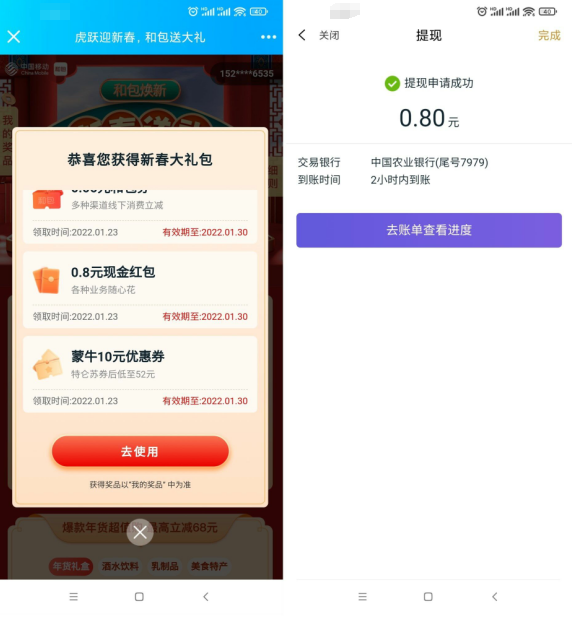 移动和包抽随机现金红包、积分免费兑换实物 -1 移动和包抽随机现金红包、积分免费兑换实物