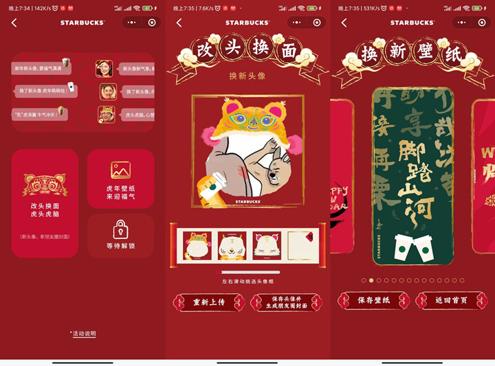 星巴克出品新年头像框和壁纸