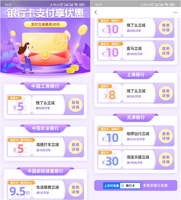 支付宝免费领高德打车券、外卖红包等