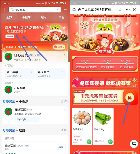 1元购买8个鲜鸡蛋 支付宝领券购买