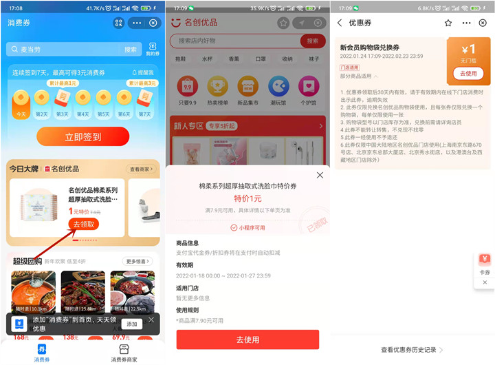 1元购买20片洗脸巾 需到店核销