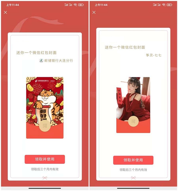 免费领取超好看的小姐姐微信红包封面 -1 免费领取超好看的小姐姐微信红包封面