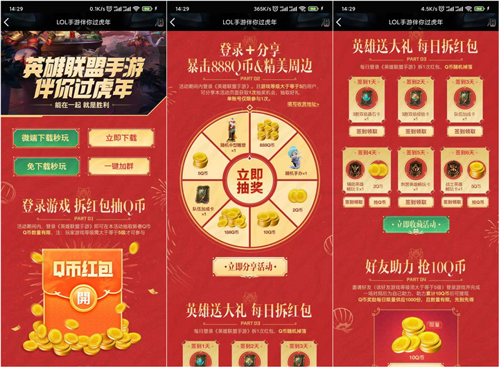 英雄联盟手游登录游戏抽最高888Q币 -1 英雄联盟手游登录游戏抽最高888Q币