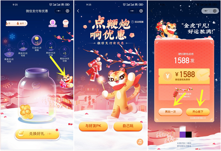 微信玩小游戏领取提现免费抵扣券 -1 微信玩小游戏领取提现免费抵扣券