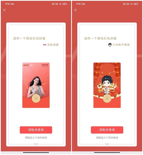 免费领取两款微信红包封面 有效期三个月