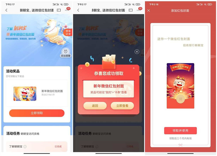 免费领取招商银行微信红包封面