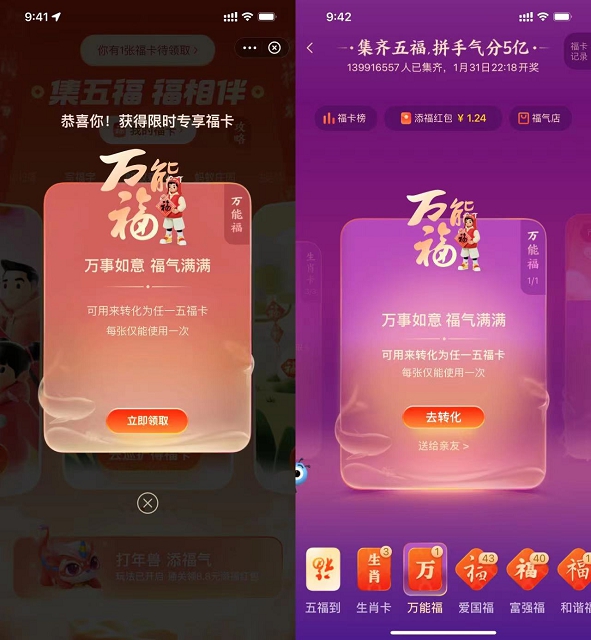 新一期支付宝免费领取万能福 领过的还可领