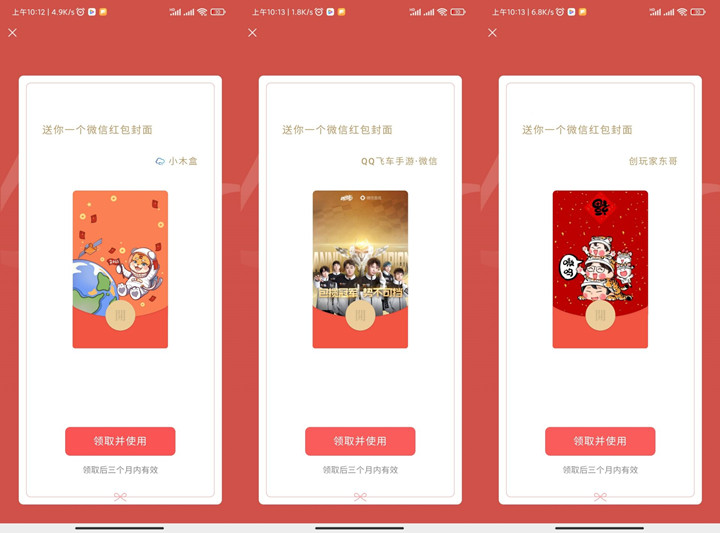 新一期免费领取12款微信红包封面 -1 新一期免费领取12款微信红包封面