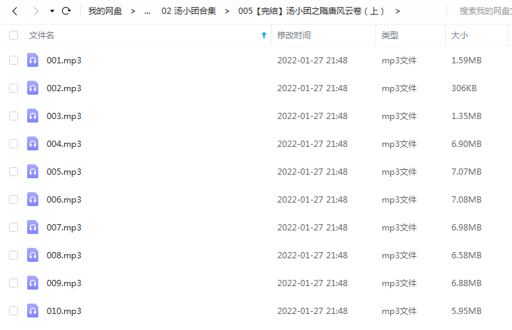 《【完结】汤小团之隋唐风云卷(上)》 昌辉叔叔讲故事 百度云 -1 《【完结】汤小团之隋唐风云卷(上)》 昌辉叔叔讲故事 百度云