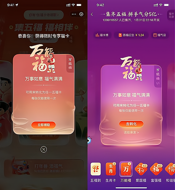 支付宝免费领取万能福 数量有限先到先得