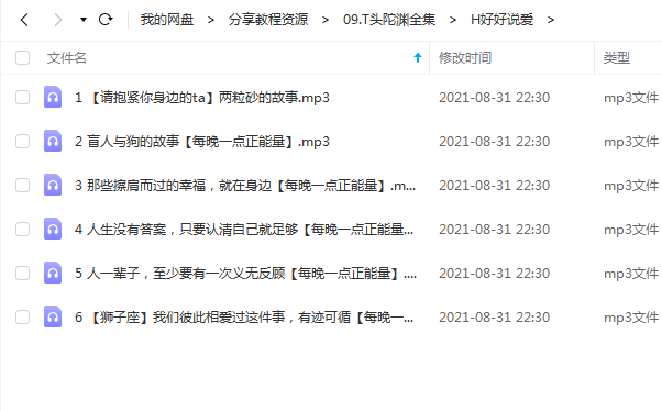 《好好说爱》 头陀渊 百度云