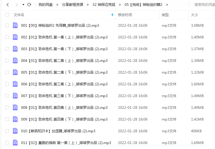 《神探迈克狐【神秘组织篇2】》 多多罗故事 百度云