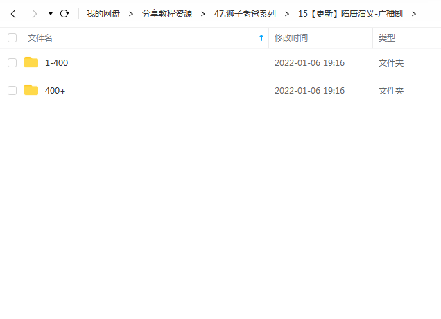 《隋唐演义-广播剧》 狮子老爸 百度云