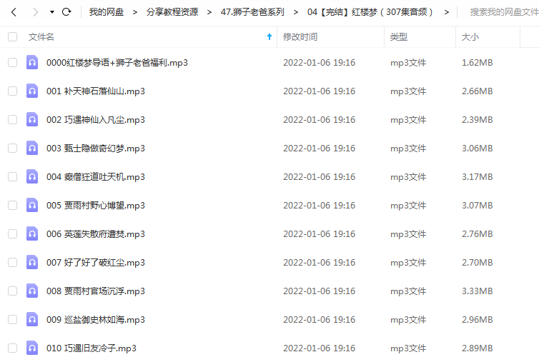 《红楼梦(307集音频)》 狮子老爸 百度云 -1 《红楼梦(307集音频)》 狮子老爸 百度云