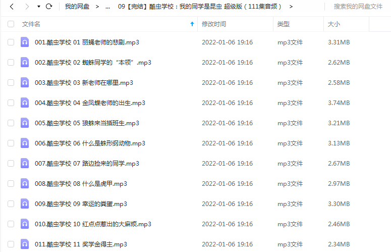 《酷虫学校：我的同学是昆虫 超级版（111集音频）》 狮子老爸 百度云