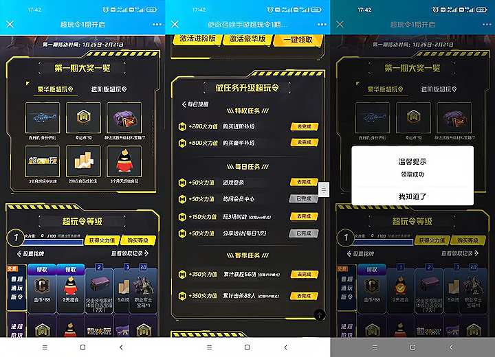 使命召唤手游完成简单任务领2天QQ超级会员