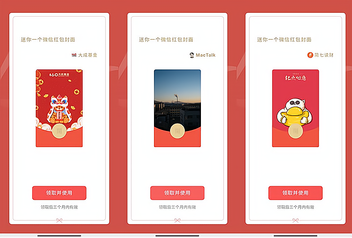新一期！免费领4款微信红包封面