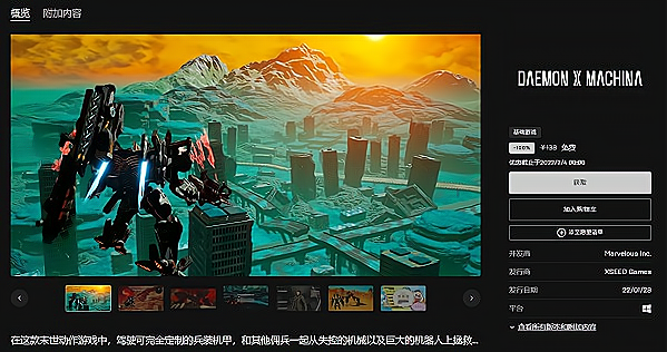 Epic商城免费领取电脑游戏《机甲战魔》