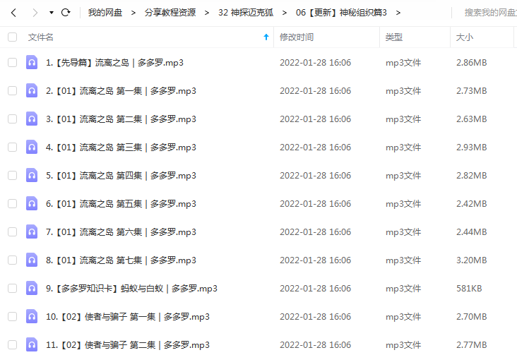 《神探迈克狐【神秘组织篇3】》 多多罗故事 百度云 -1 《神探迈克狐【神秘组织篇3】》 多多罗故事 百度云