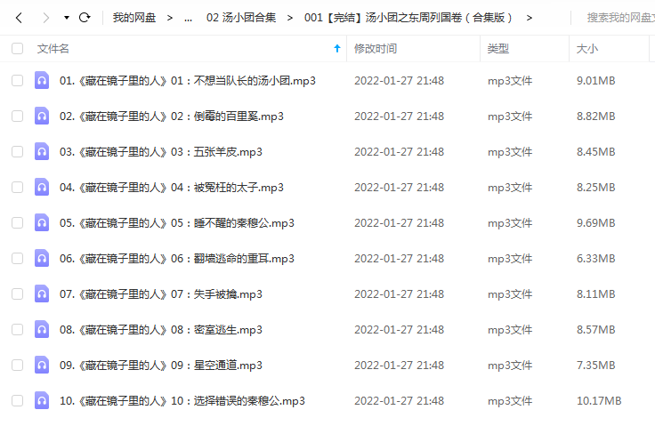 《【完结】汤小团之东周列国卷(合集版)》 昌辉叔叔讲故事 百度云 -1 《【完结】汤小团之东周列国卷(合集版)》 昌辉叔叔讲故事 百度云