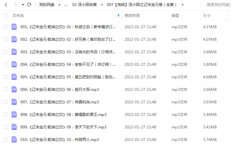 《【完结】汤小团之辽宋金元卷(全集)》 昌辉叔叔讲故事 百度云 -1 《【完结】汤小团之辽宋金元卷(全集)》 昌辉叔叔讲故事 百度云